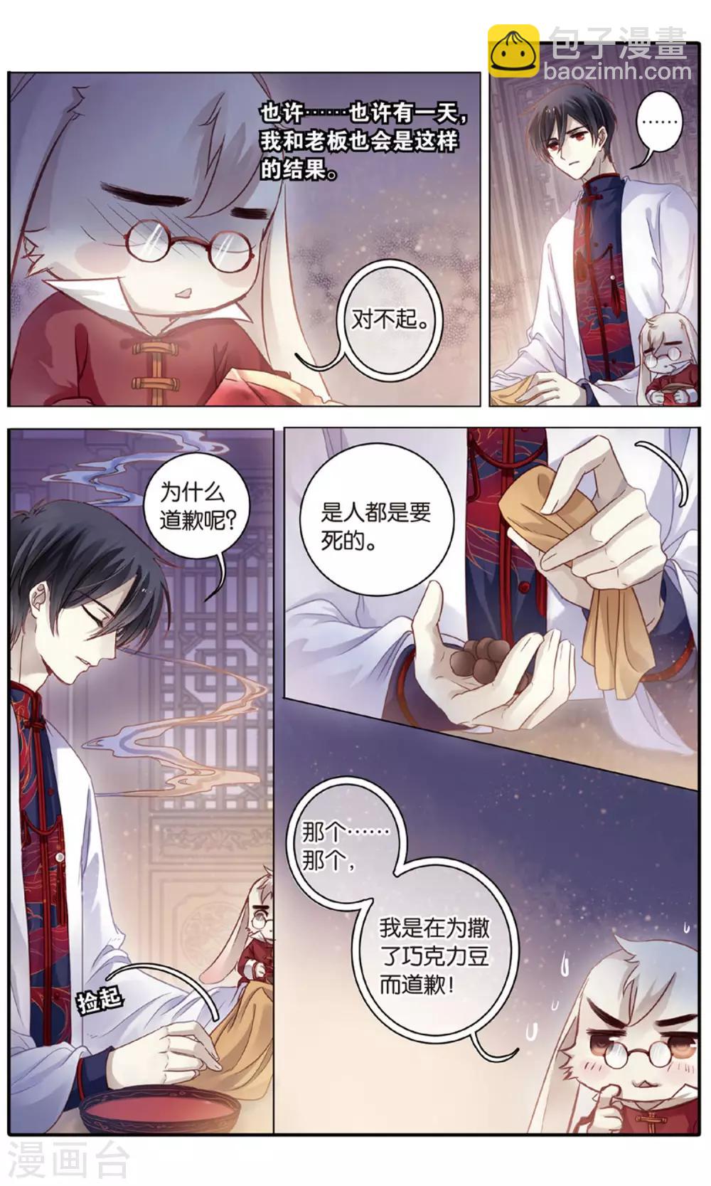 第86话 震仰盂（四）-第87话