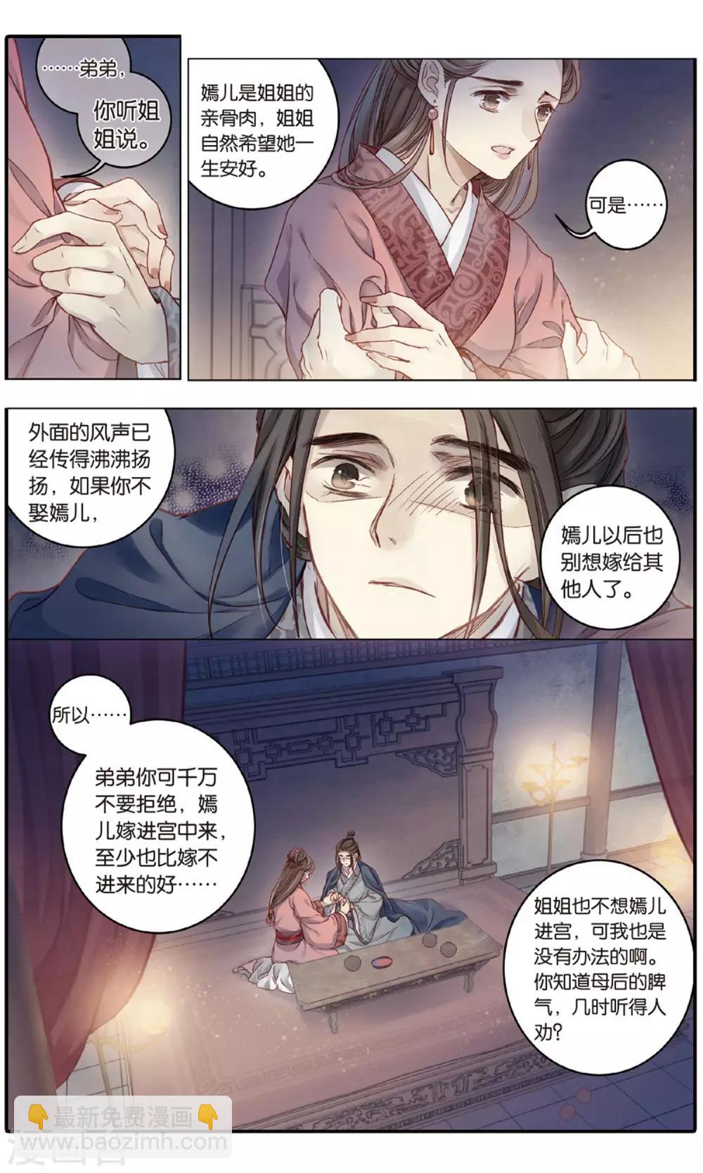 第86话 震仰盂（四）-第87话