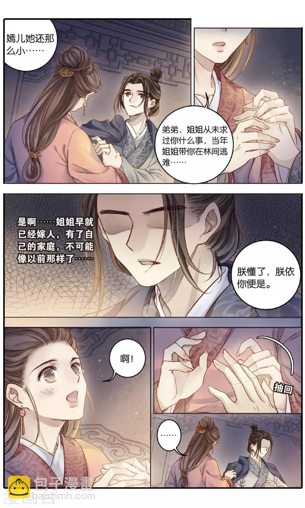 第86话 震仰盂（四）-第87话