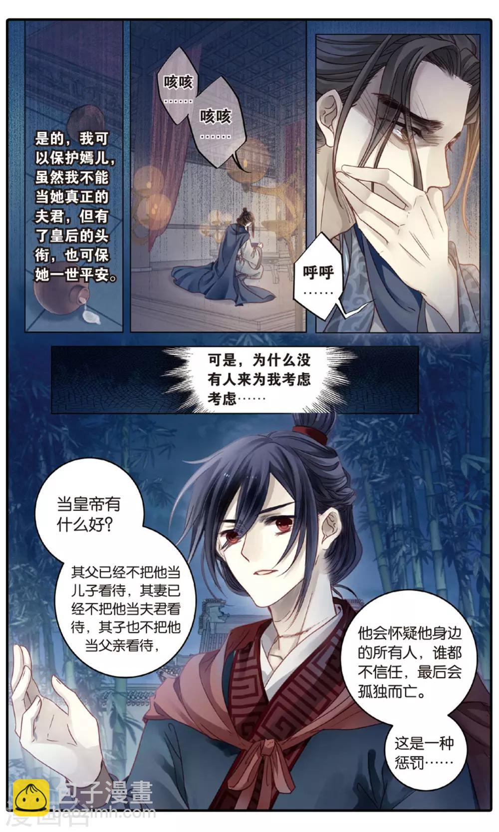 第86话 震仰盂（四）-第87话
