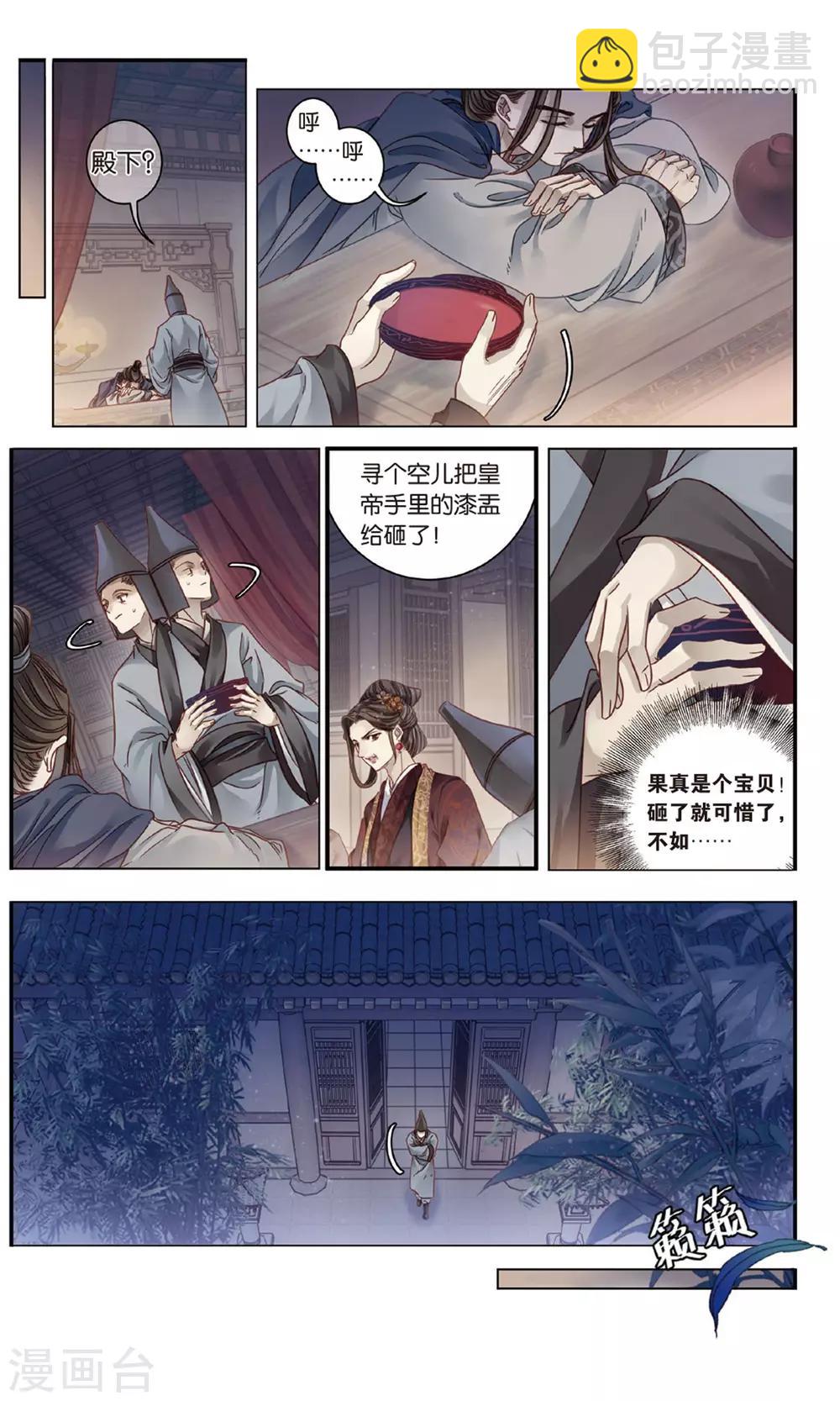 第86话 震仰盂（四）-第87话
