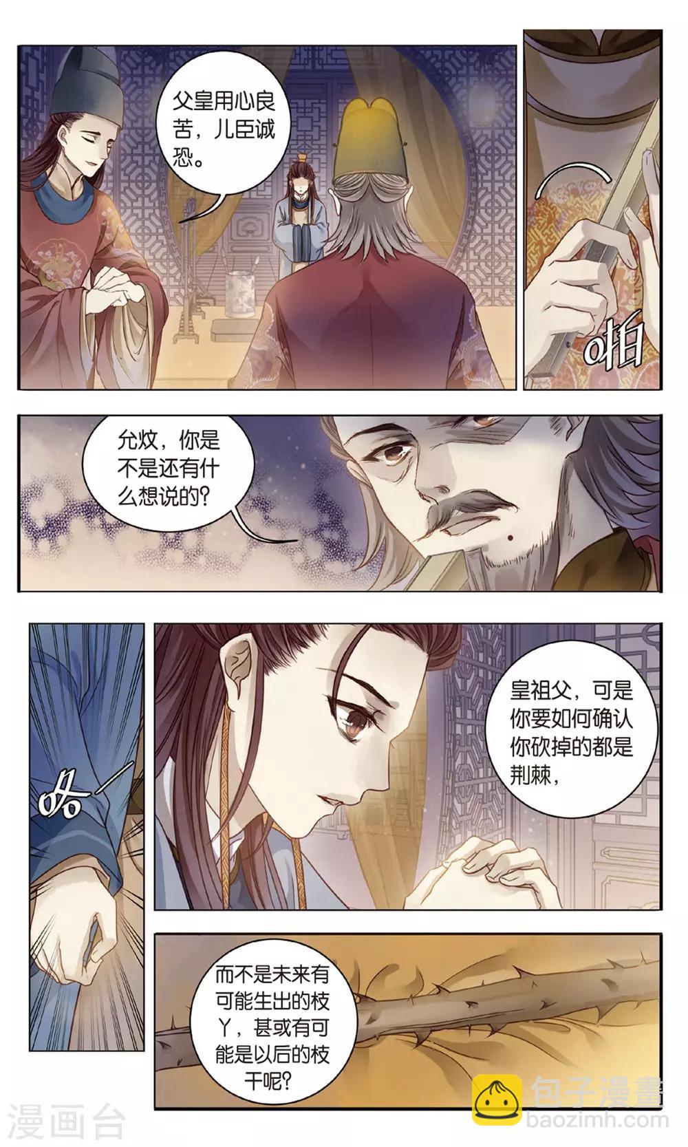 第88话 五明扇（中）-第89话