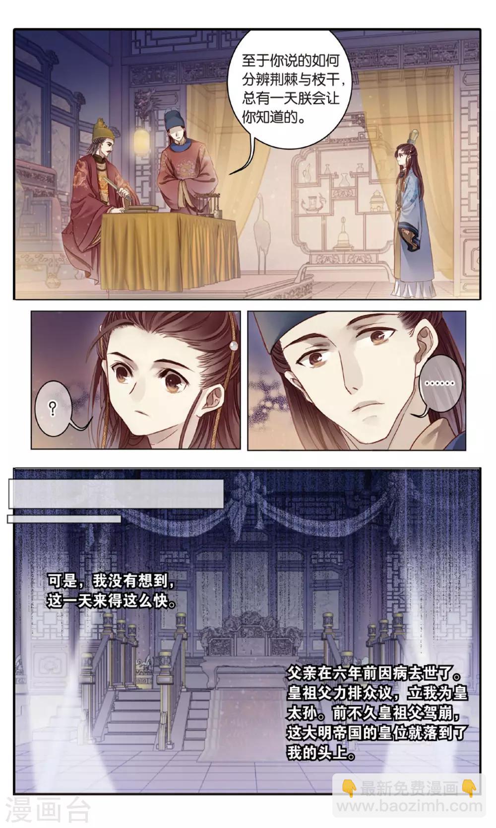 第88话 五明扇（中）-第89话