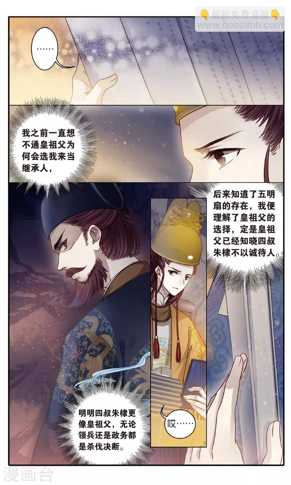 第88话 五明扇（中）-第89话