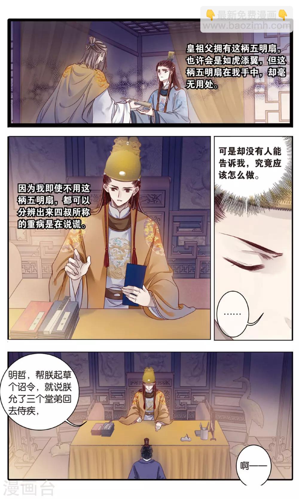 第88话 五明扇（中）-第89话