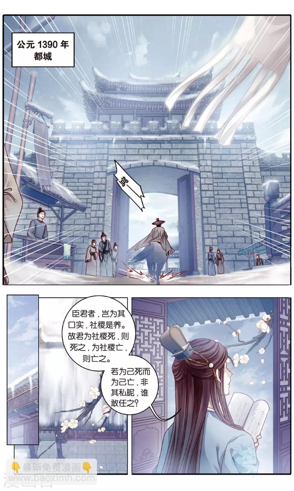 第88话 五明扇（中）-第89话