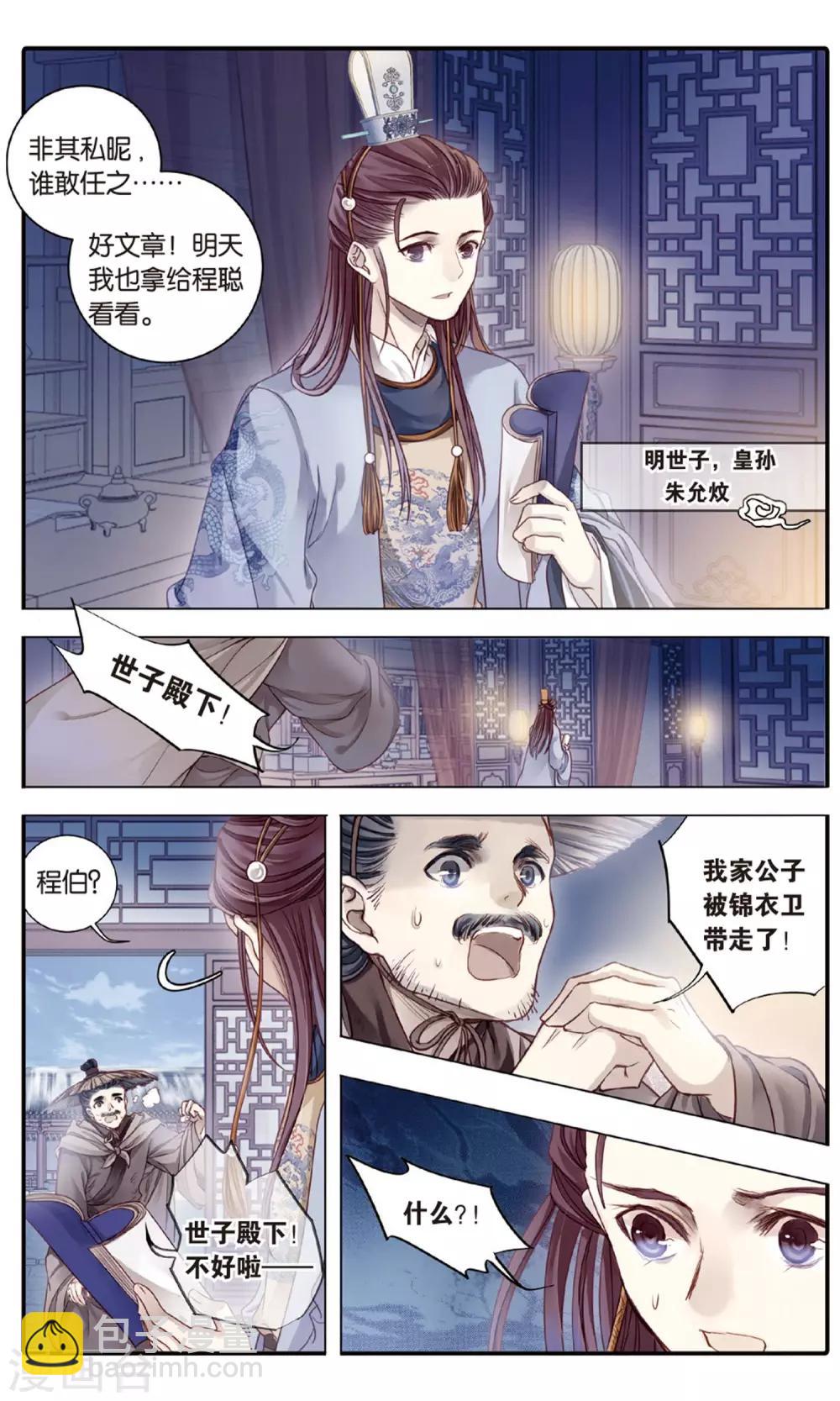 第88话 五明扇（中）-第89话