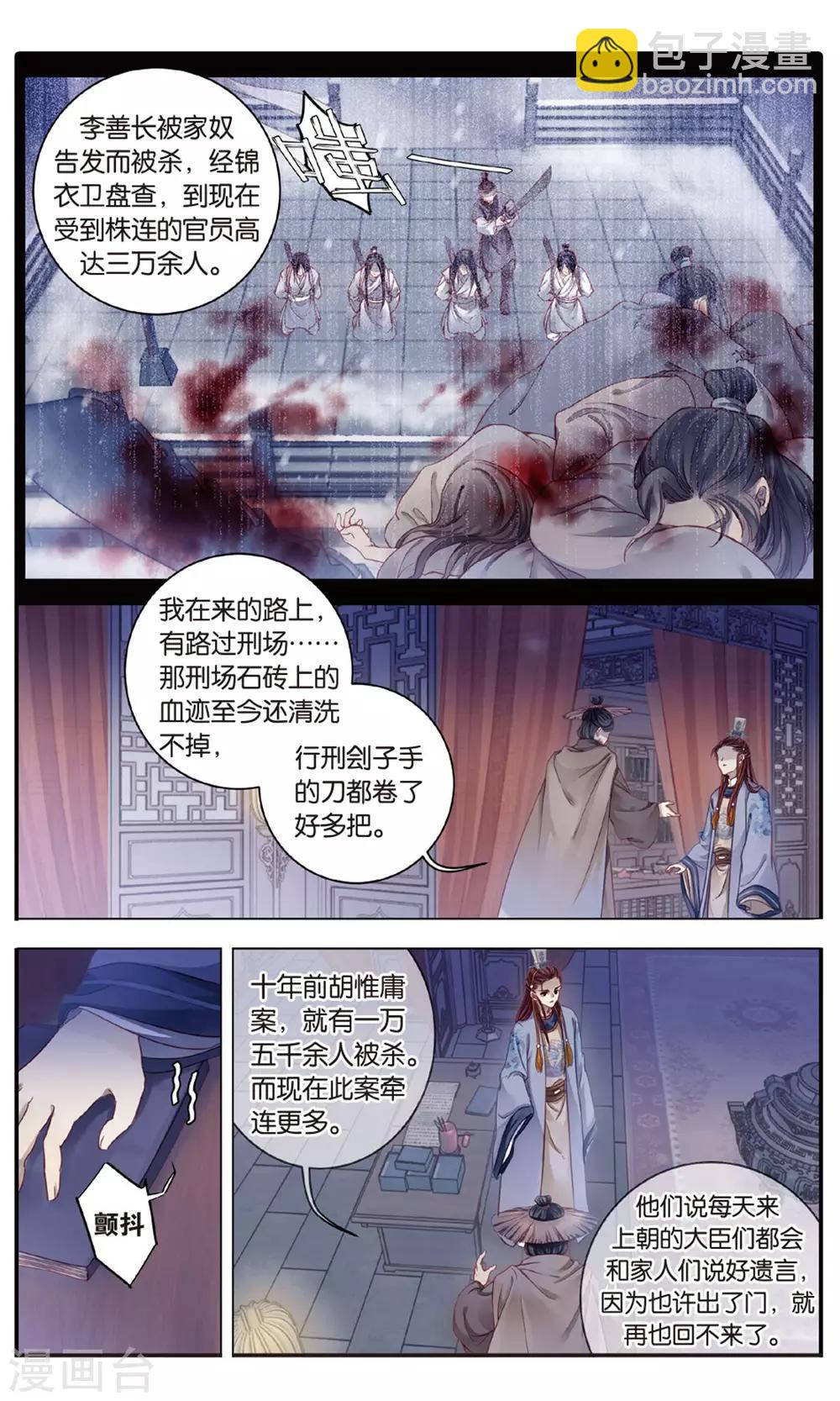 第88话 五明扇（中）-第89话