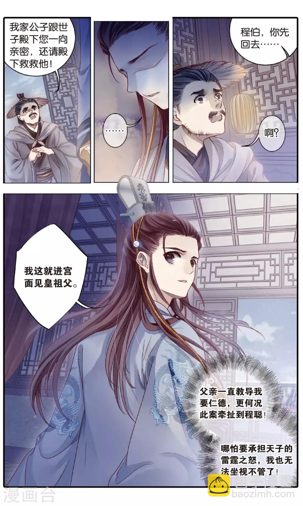 第88话 五明扇（中）-第89话