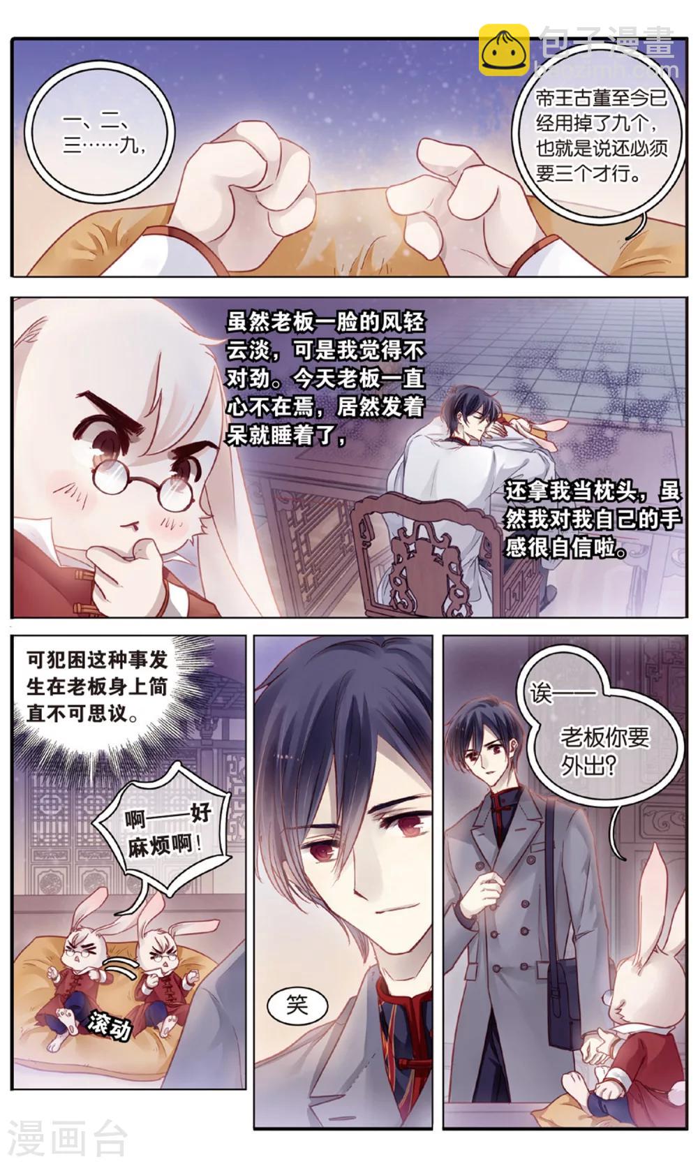 第90话 免死牌 （上）-第91话