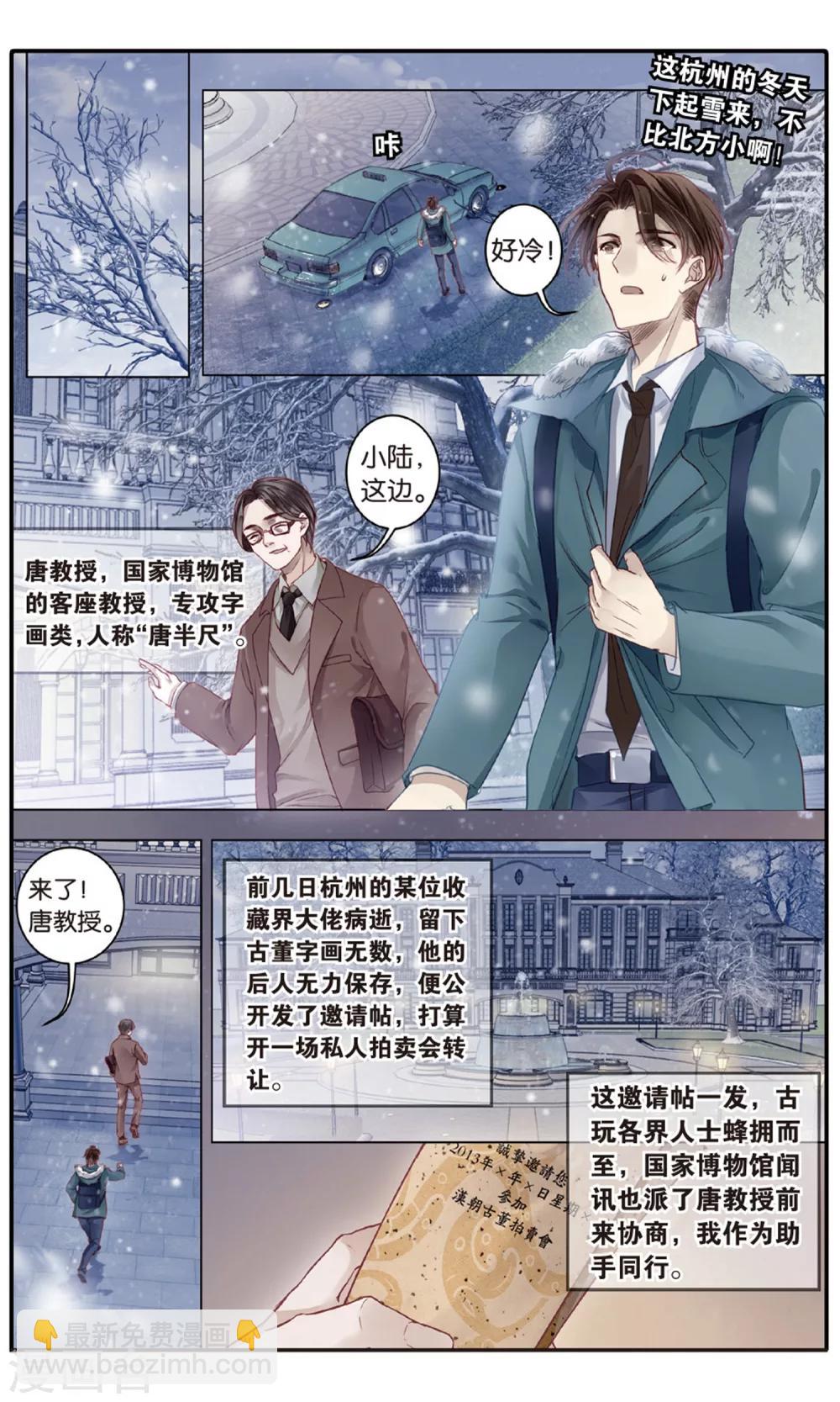 第90话 免死牌 （上）-第91话