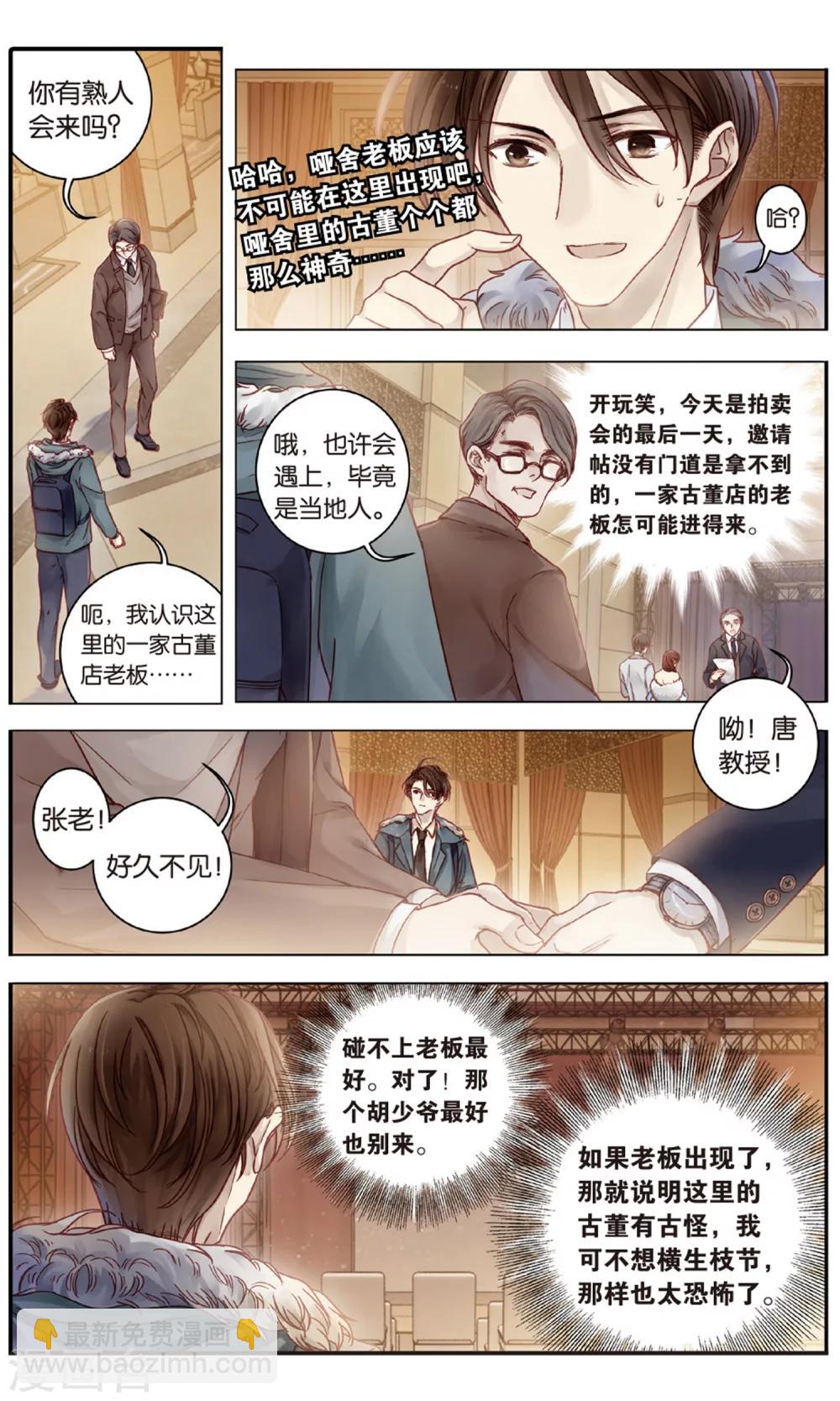 第90话 免死牌 （上）-第91话