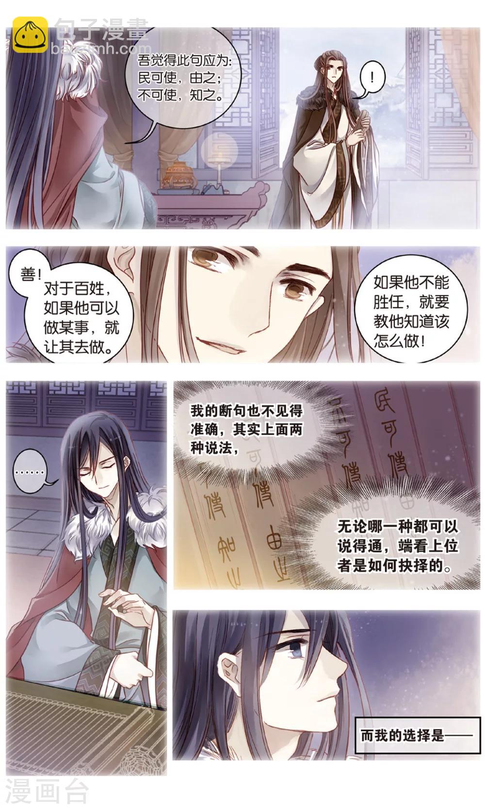 第90话 免死牌 （上）-第91话