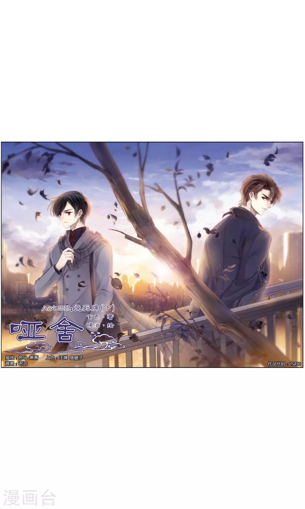 第92话 免死牌 （下）-第93话