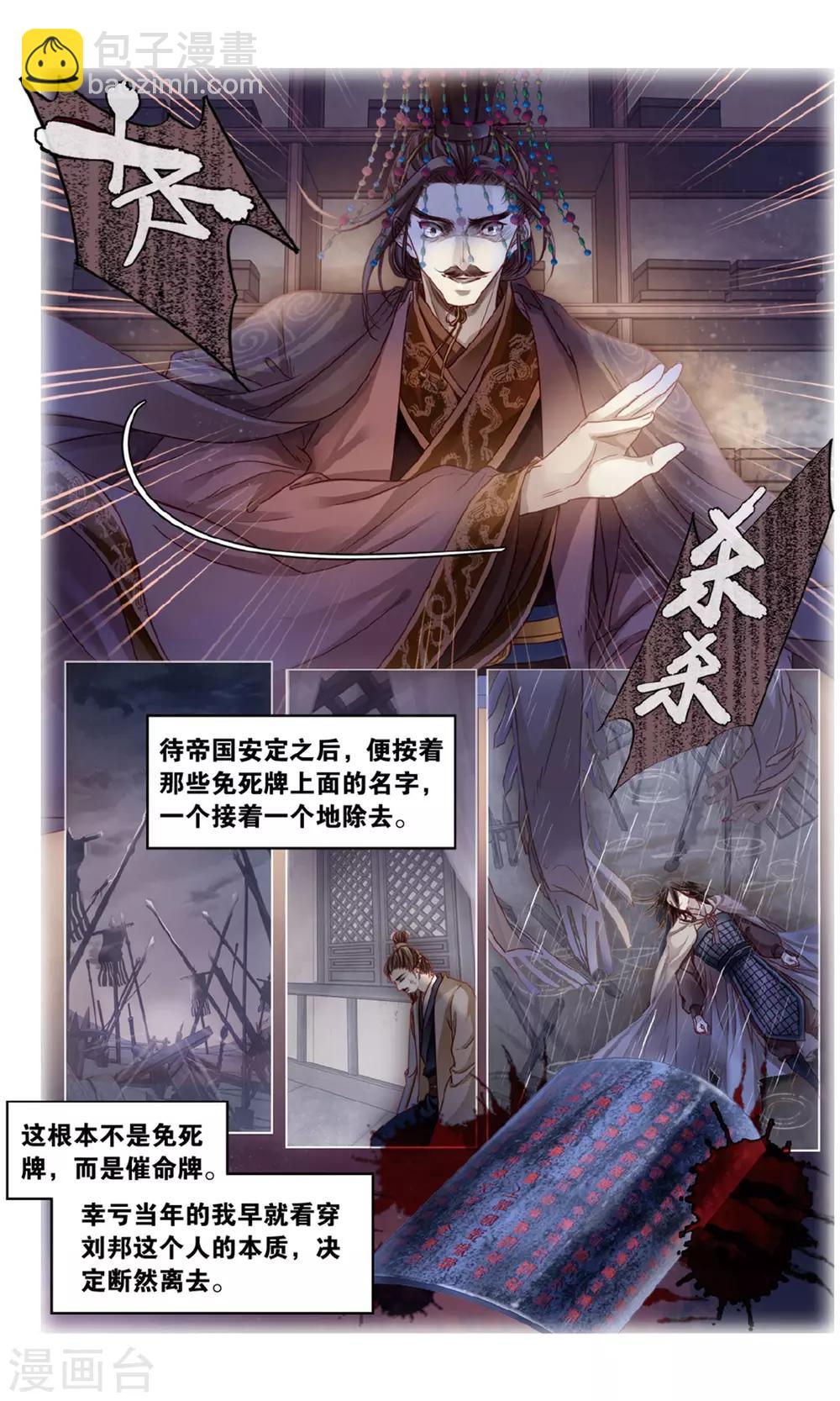 第92话 免死牌 （下）-第93话