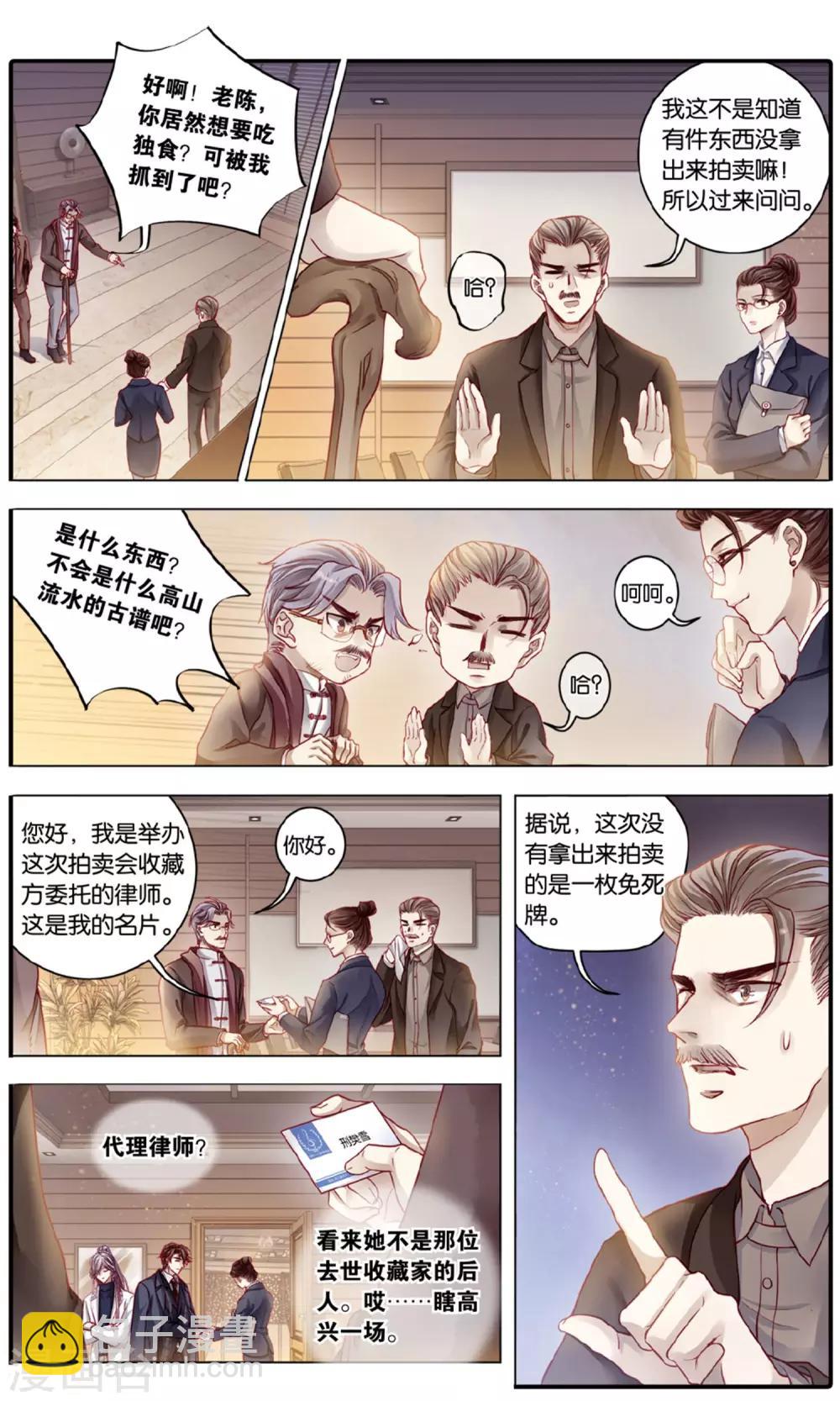 第92话 免死牌 （下）-第93话
