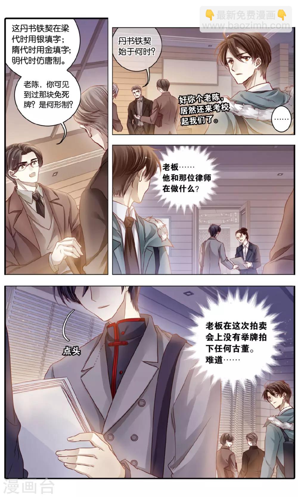 第92话 免死牌 （下）-第93话