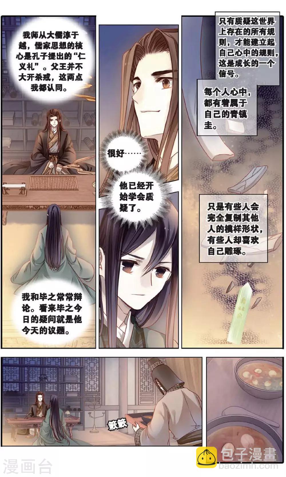 第94话 青镇圭（中）-第95话
