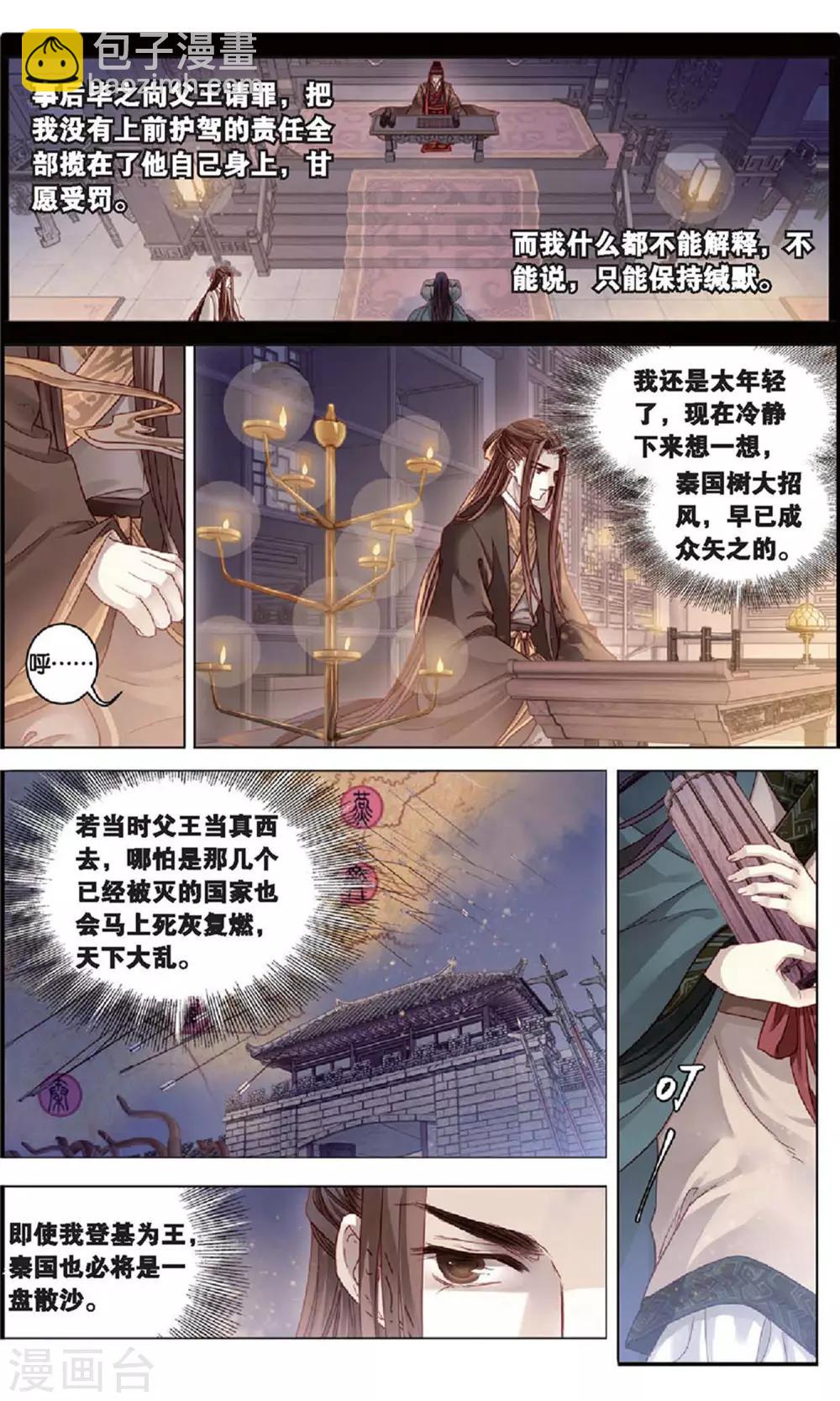 第94话 青镇圭（中）-第95话