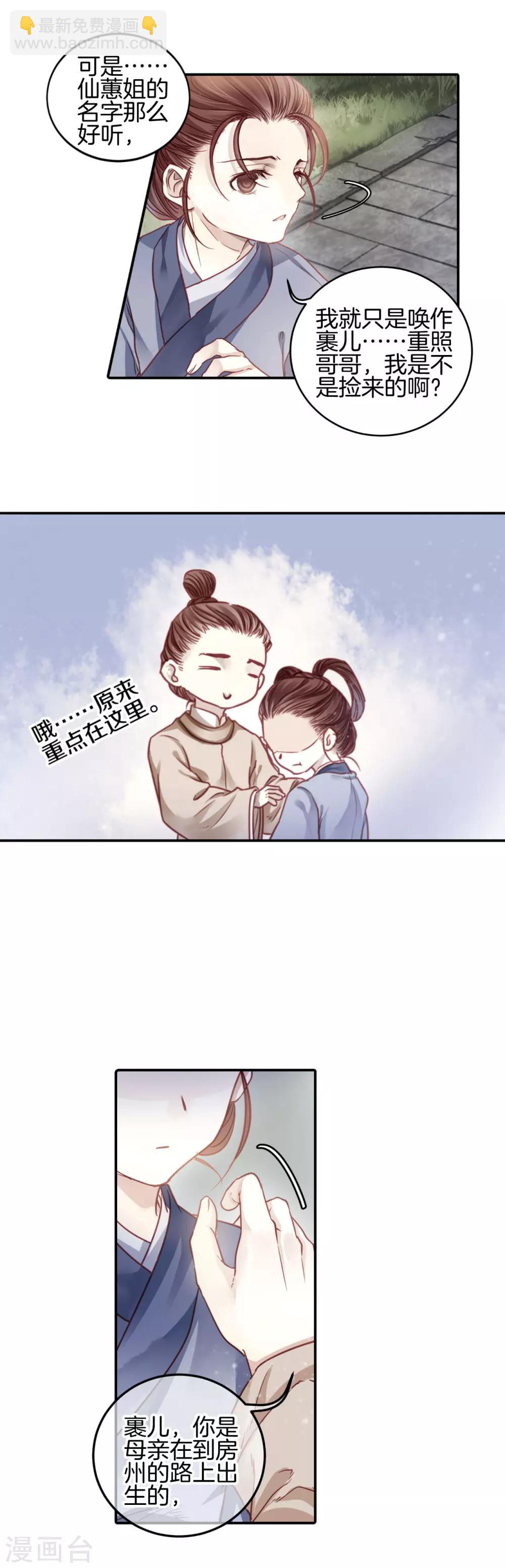 第100话 织成裙（一）-第101话