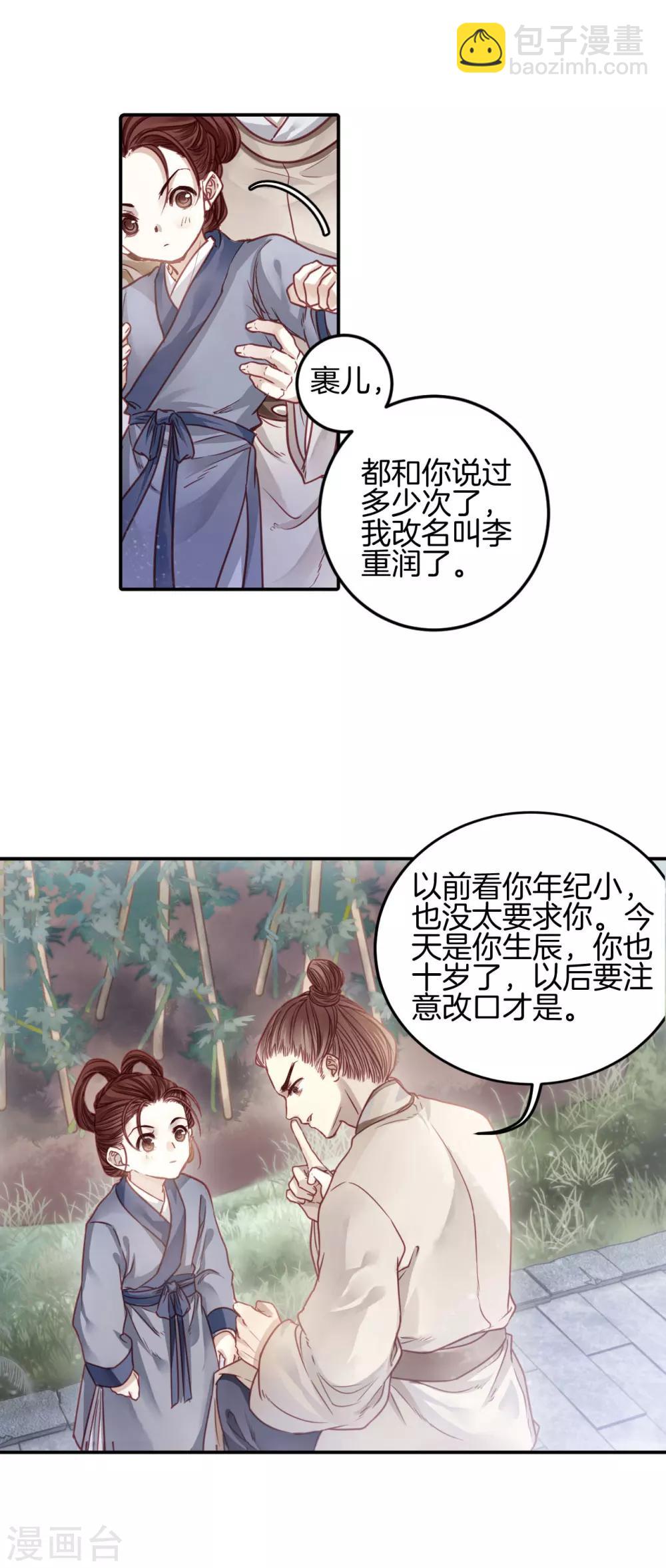 第100话 织成裙（一）-第101话