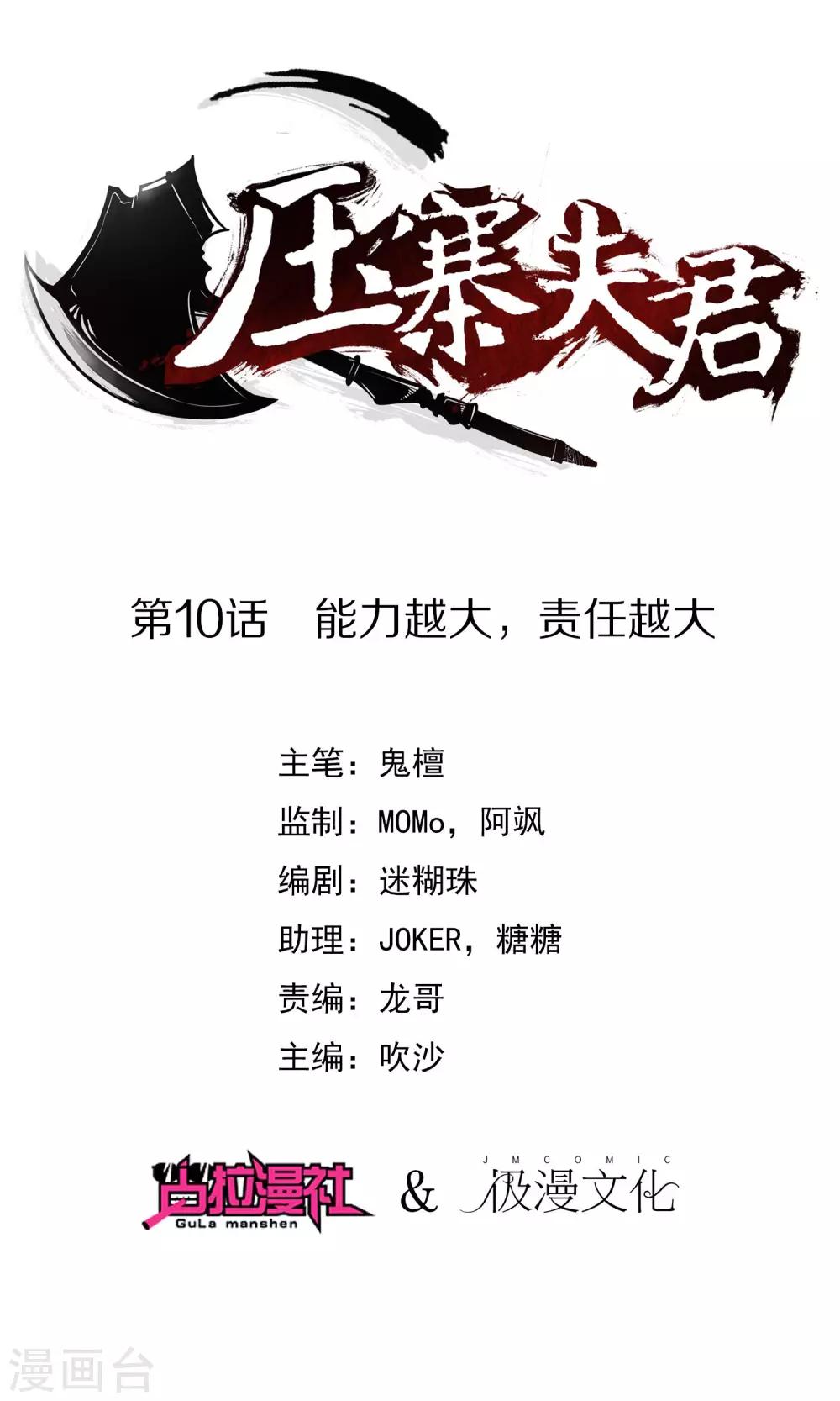 第10话 能力越大，责任越大-第11话