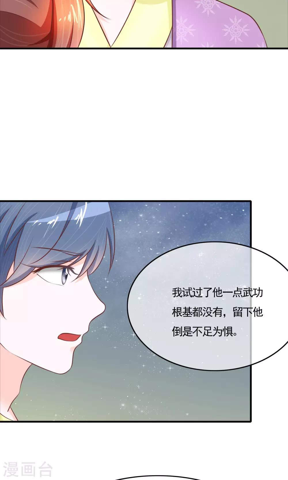 第16话 美男计奏效了？！-第17话
