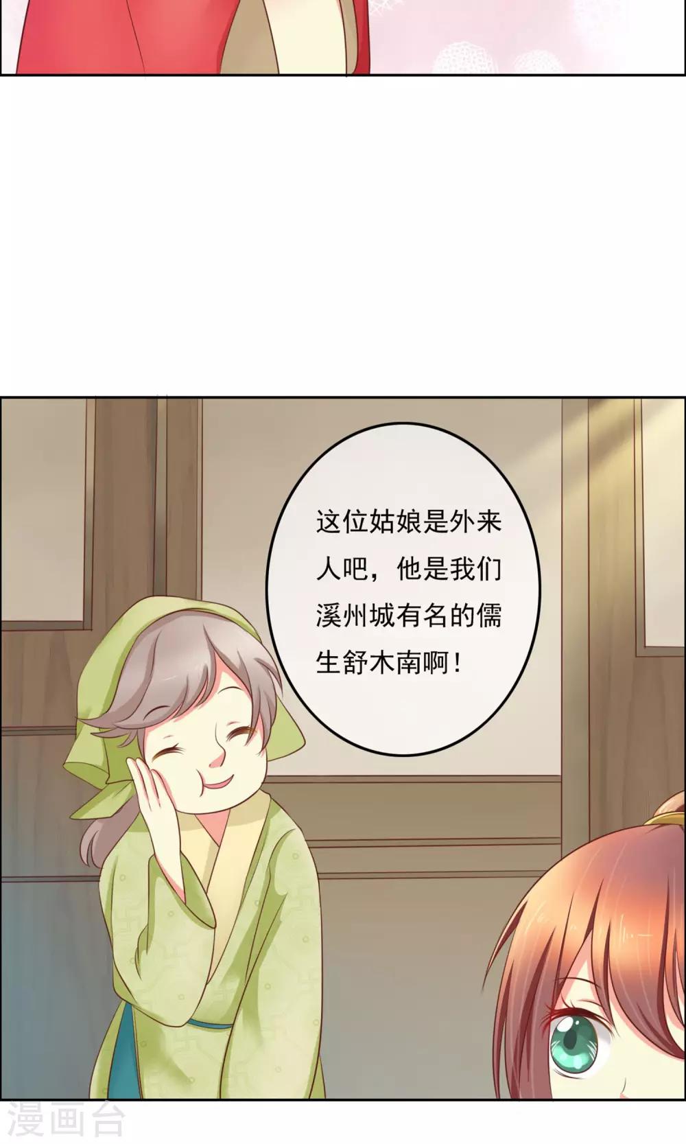 第2话 抢劫抢到一个花美男-第3话