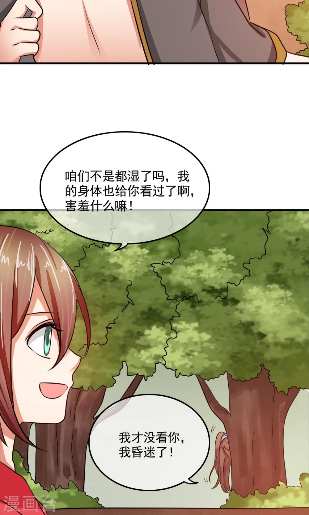 第22话 相公，我来保护你！-第23话