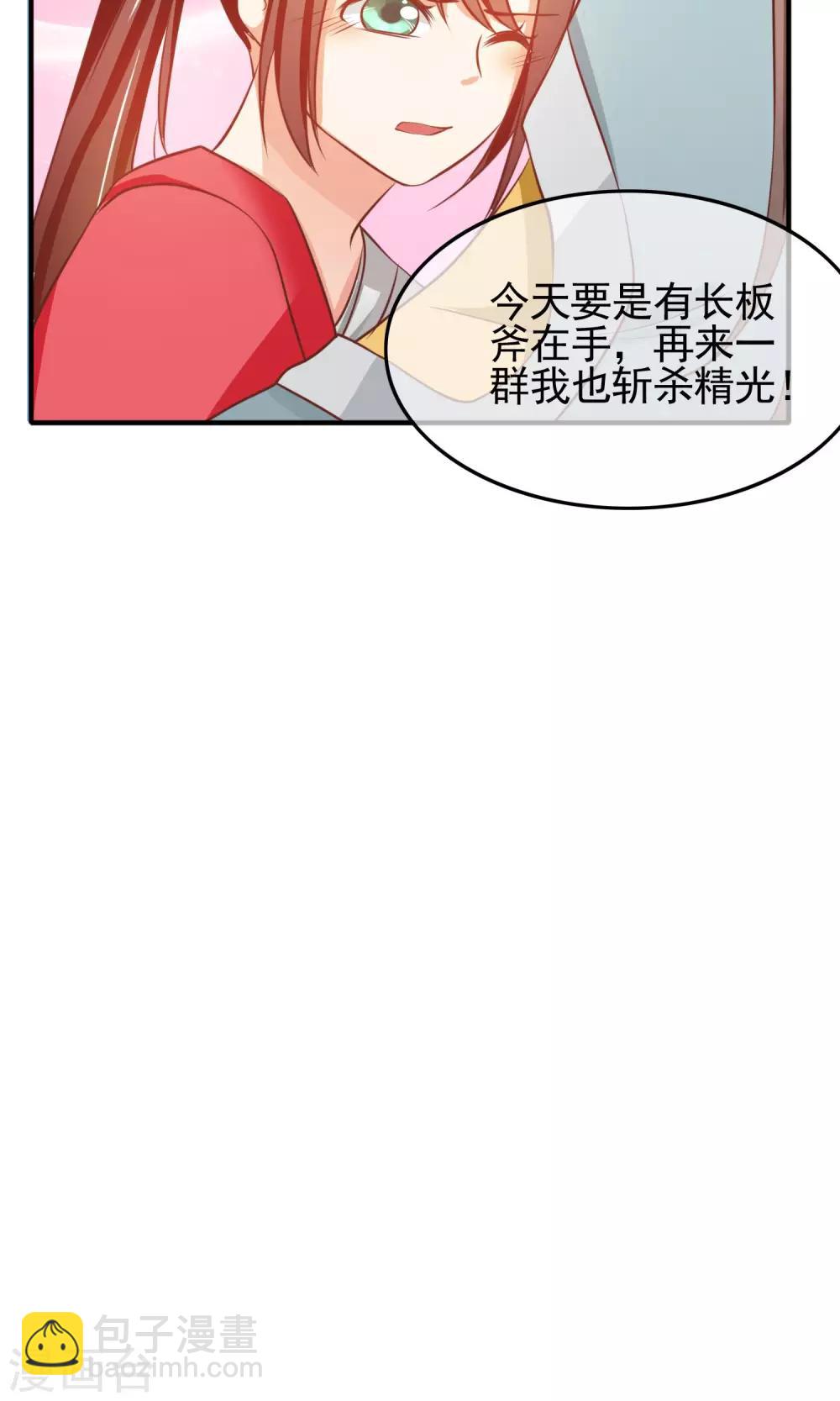 第24话 我要把你给办了！-第25话