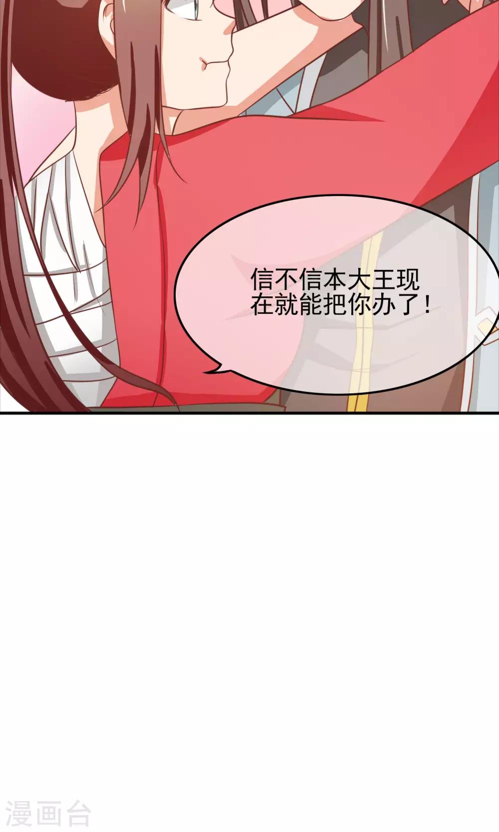 第24话 我要把你给办了！-第25话