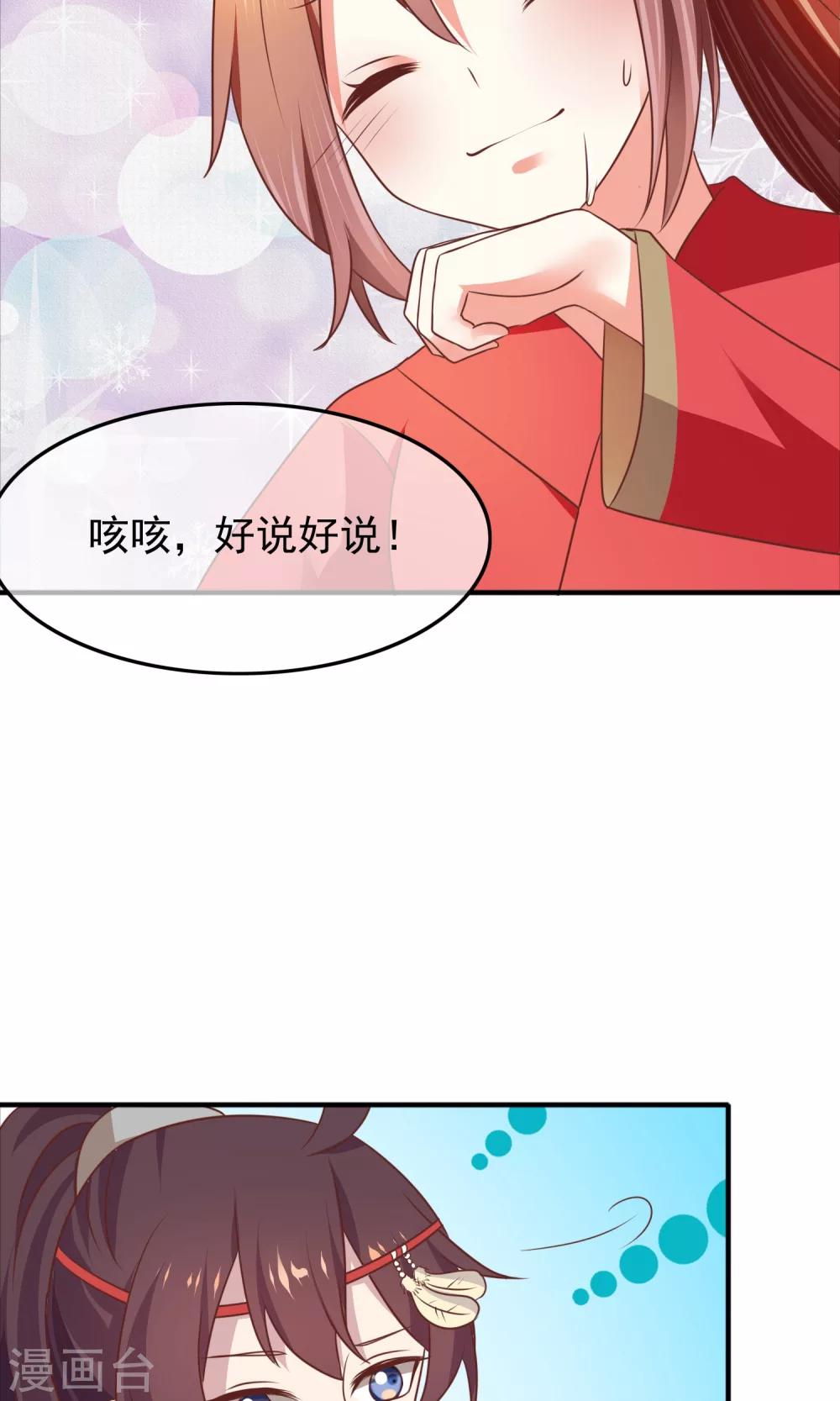 第30话 奉命征讨山贼！(1/2)-第31话