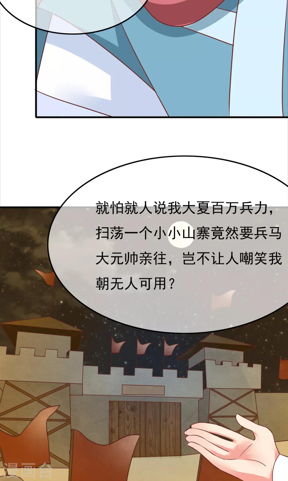 第30话 奉命征讨山贼！(1/2)-第31话