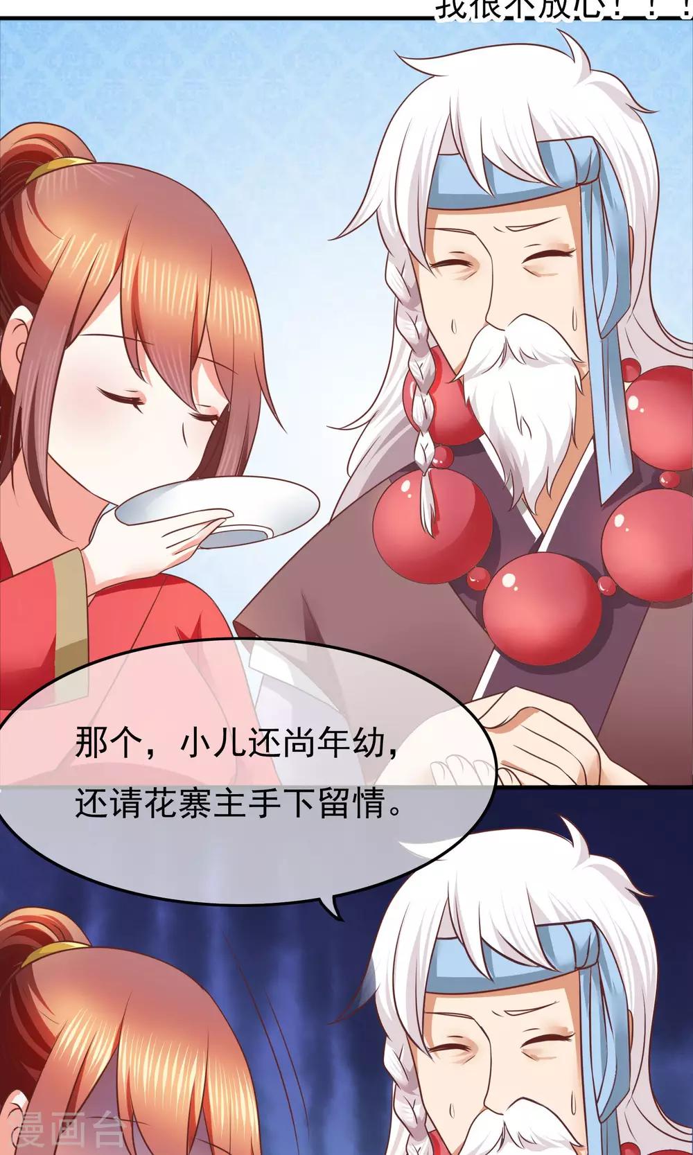 第30话 奉命征讨山贼！(1/2)-第31话