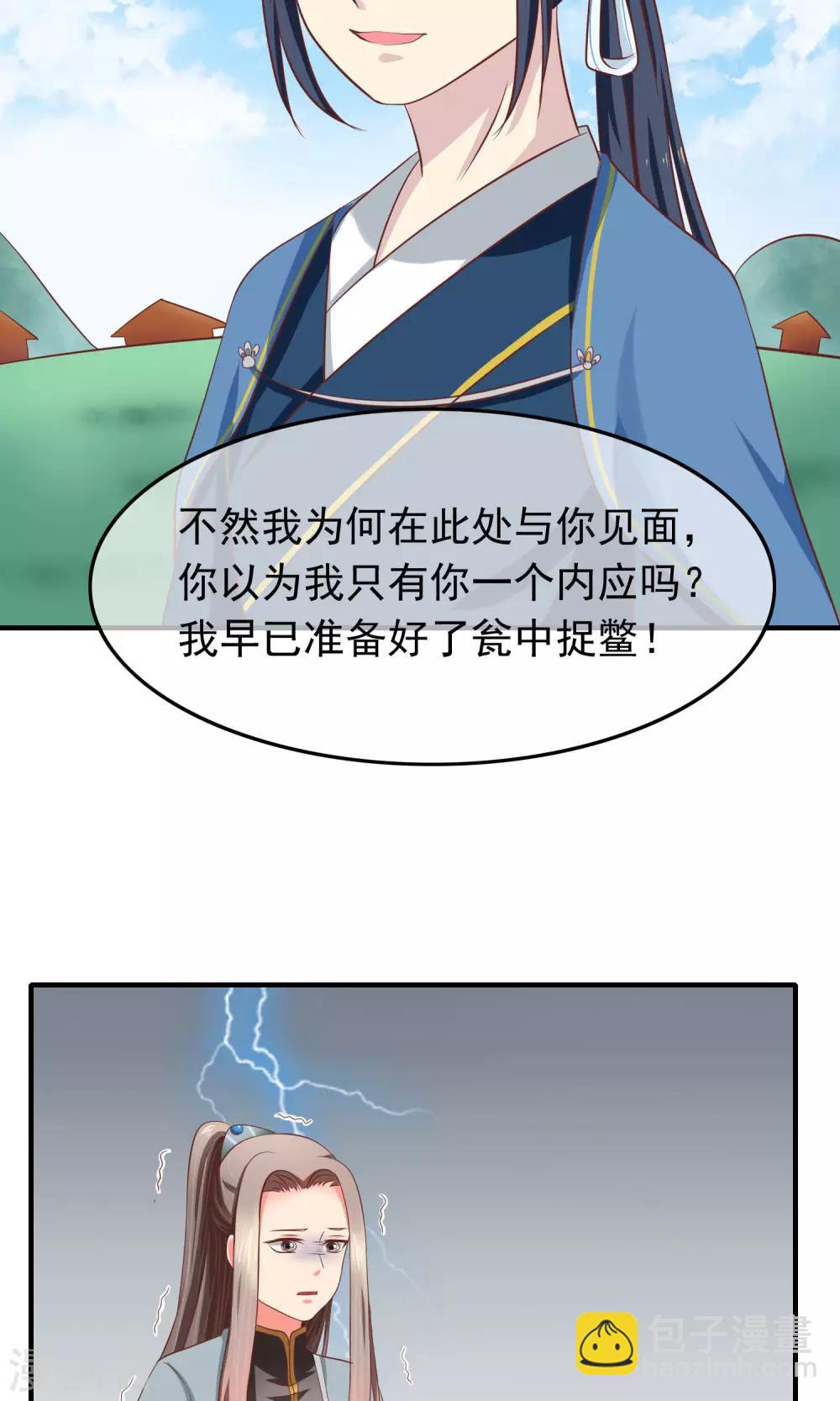 第32话 军师救我！(1/2)-第33话