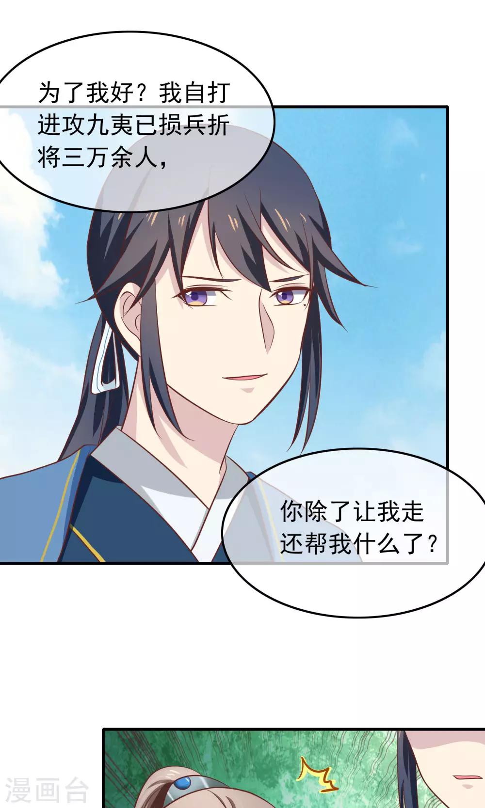 第32话 军师救我！(1/2)-第33话