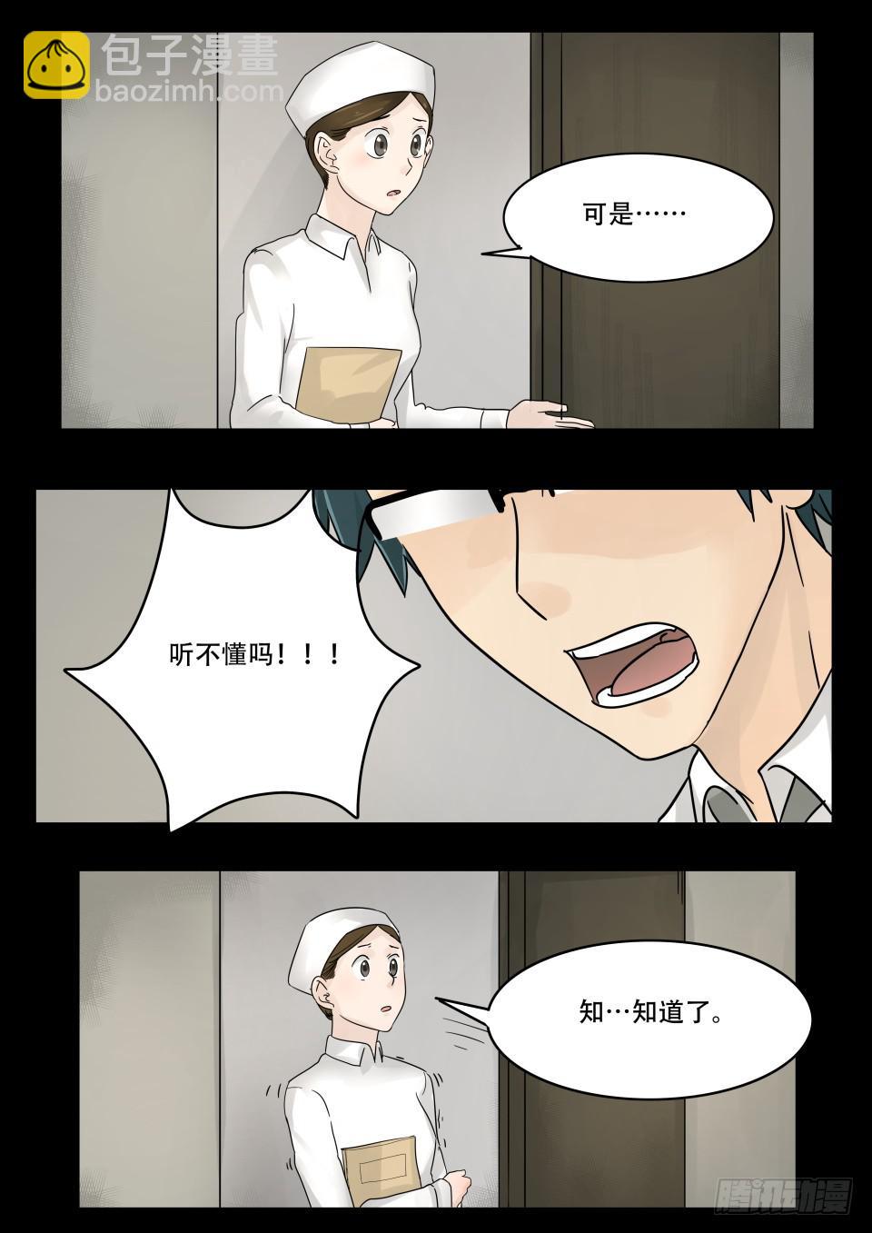 疯人院 第7话-第105话