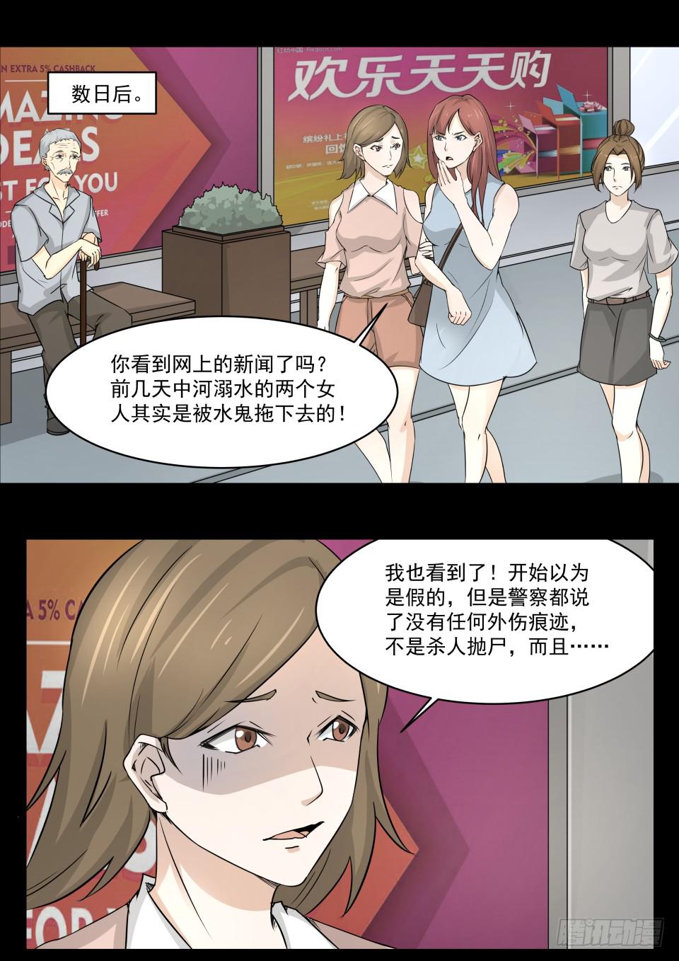 水鬼 第3话-第111话