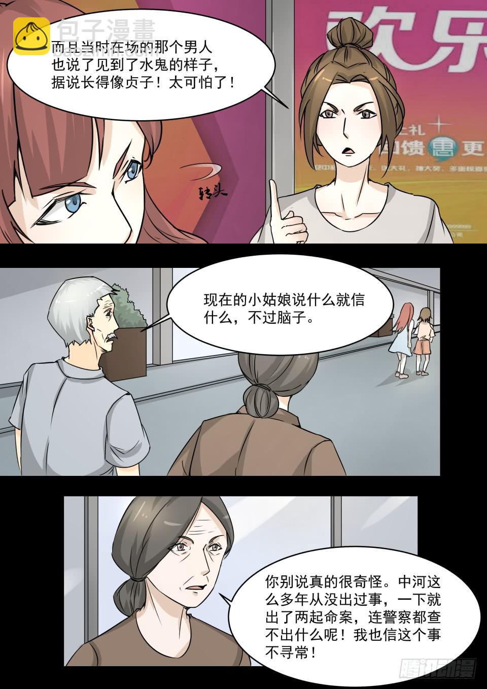 水鬼 第3话-第111话