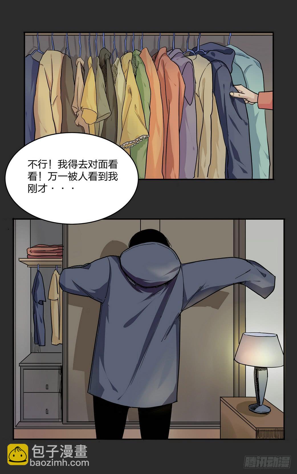 窗外风景3-第3话