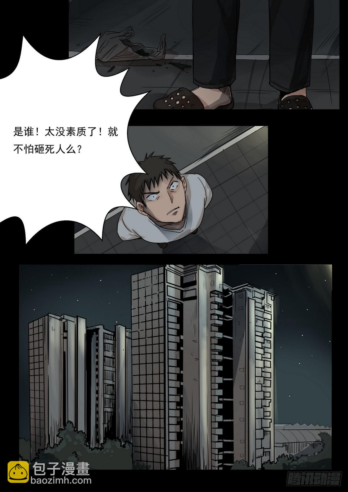 坠落的酒瓶3-第23话