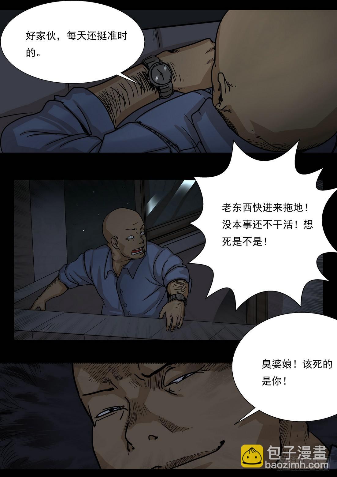坠落的酒瓶5-第25话