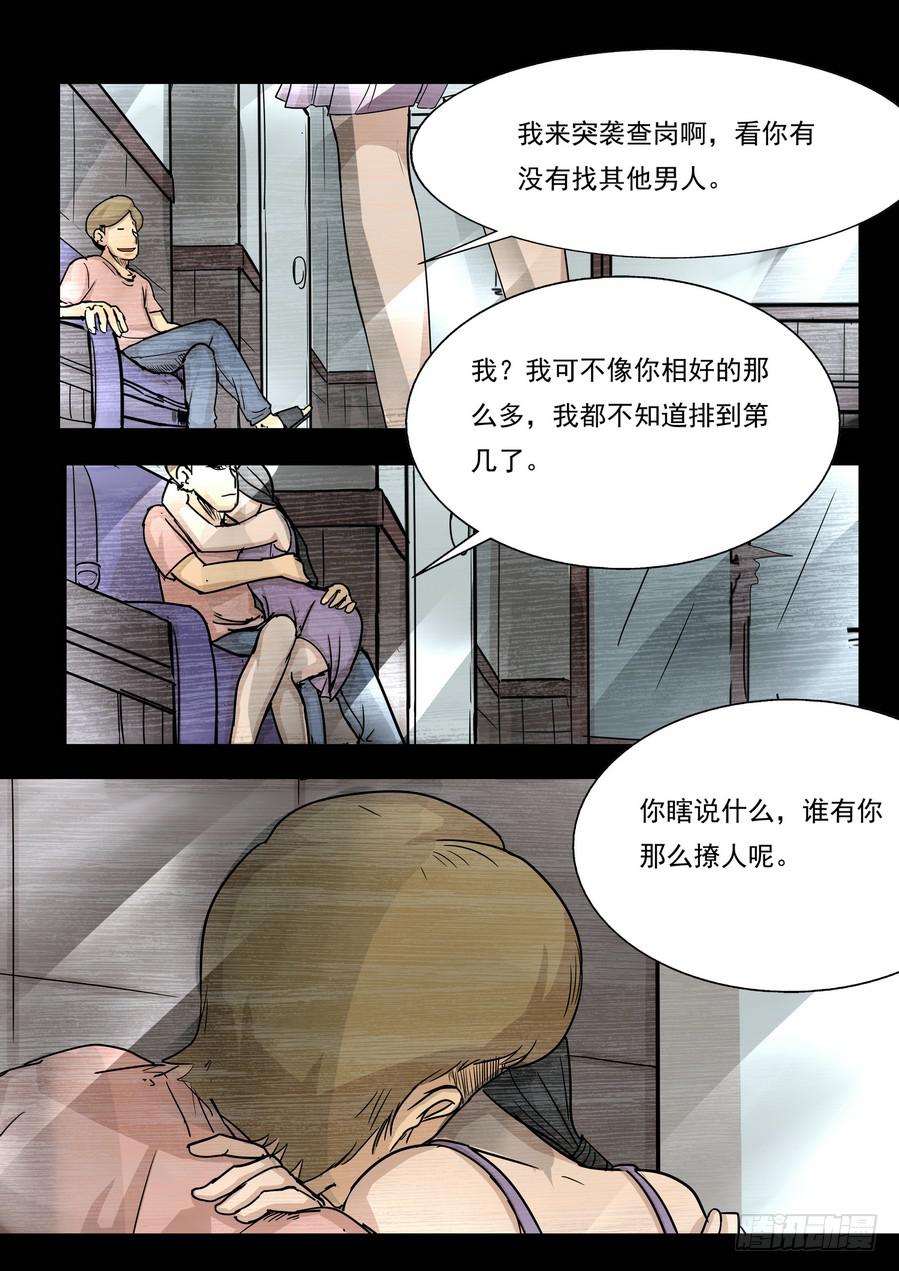 偷窥2-第27话