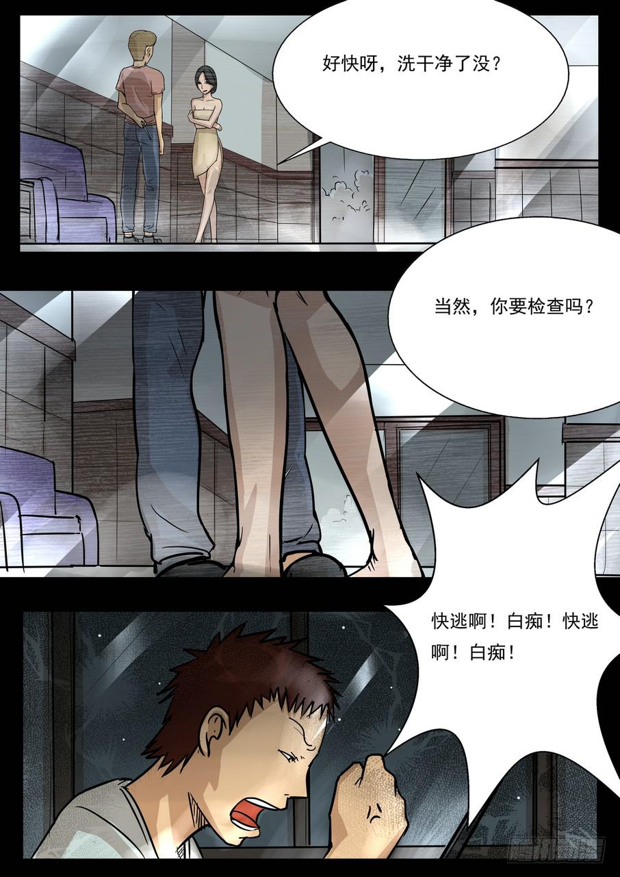 偷窥2-第27话