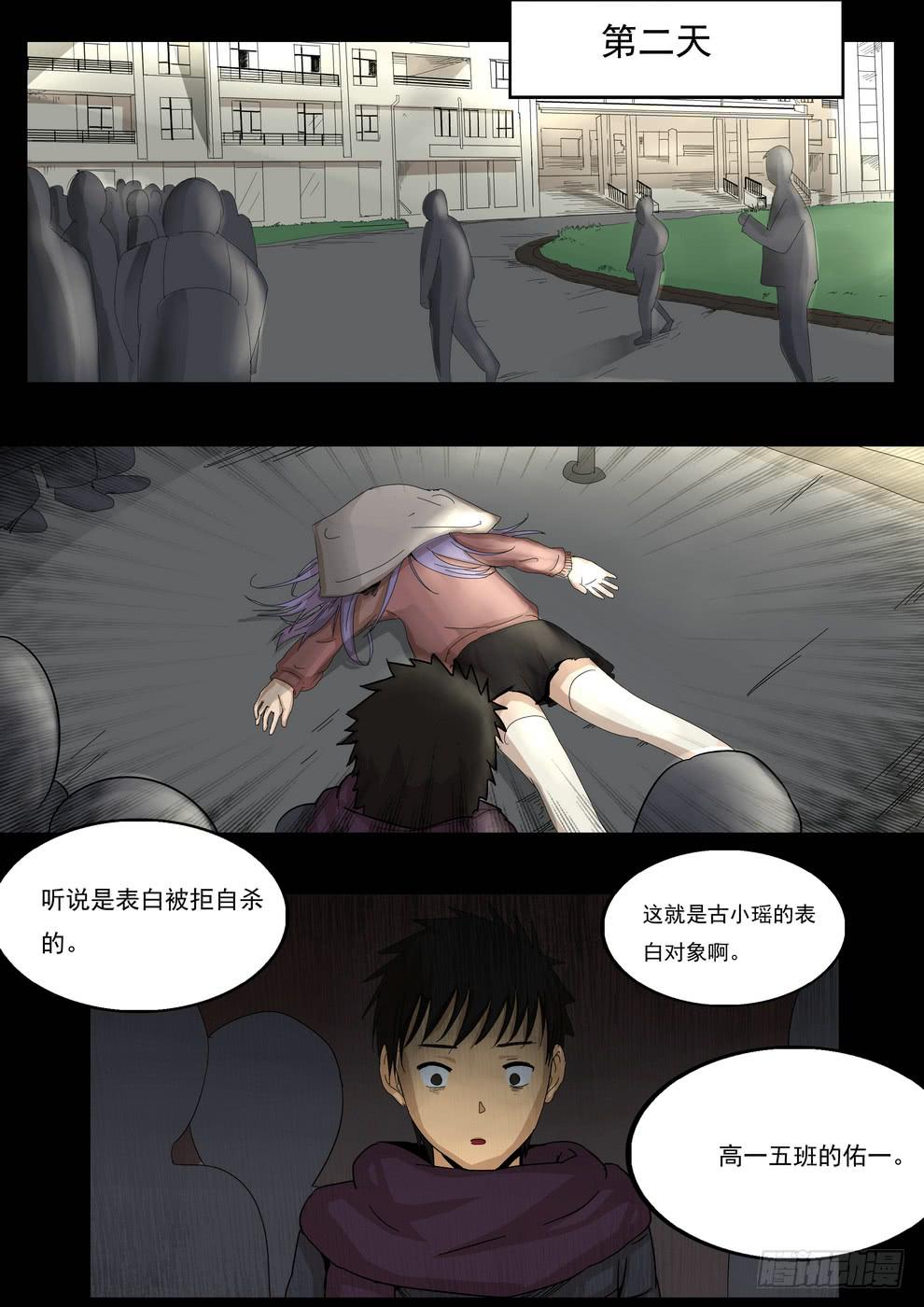 天台上的告白3-第33话