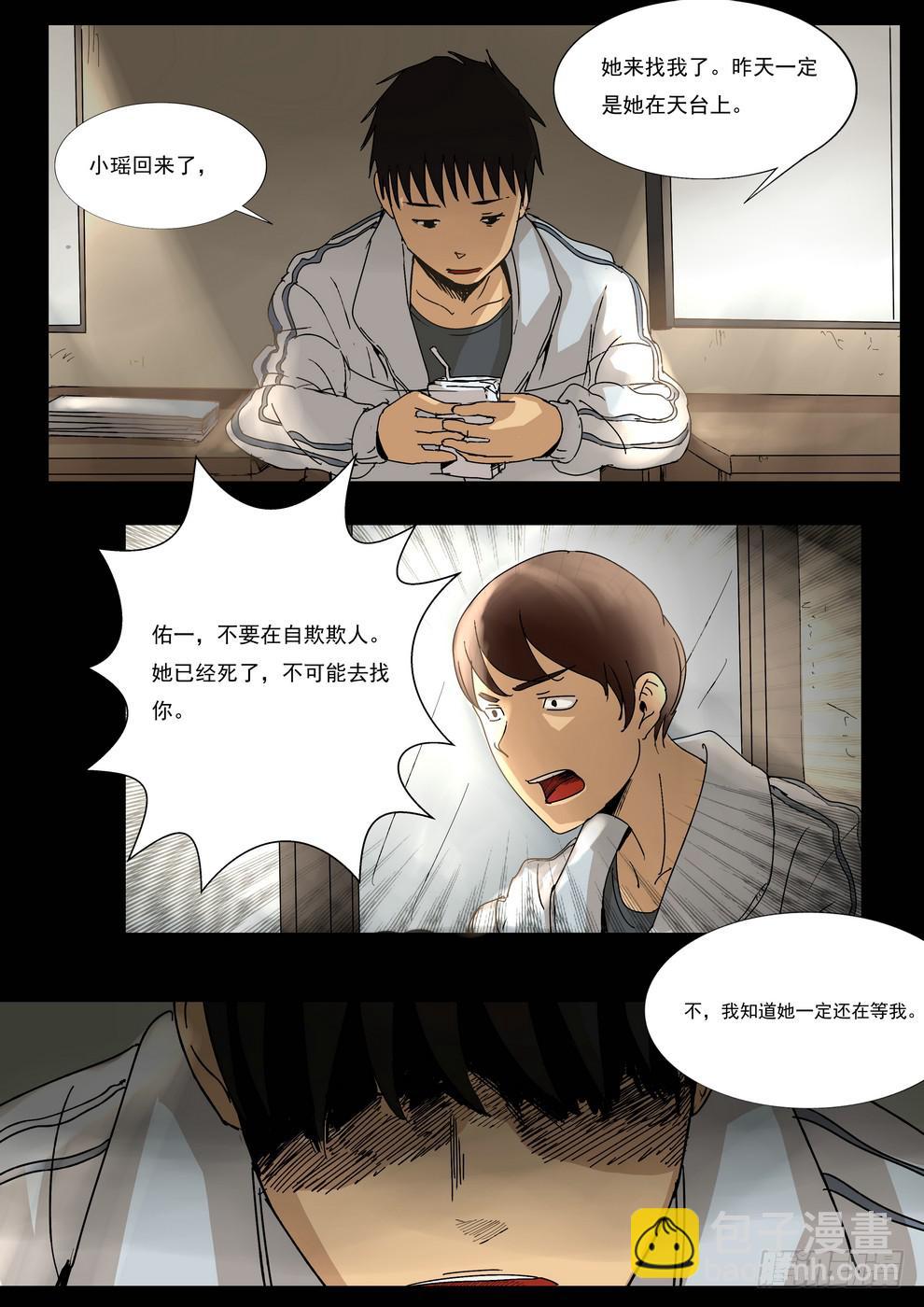 天台上的告白3-第33话