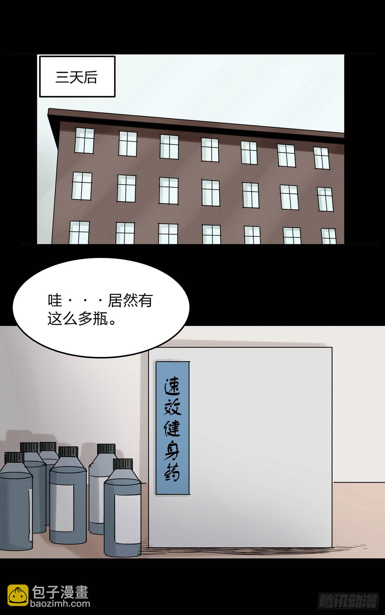 速效健身药1-第5话