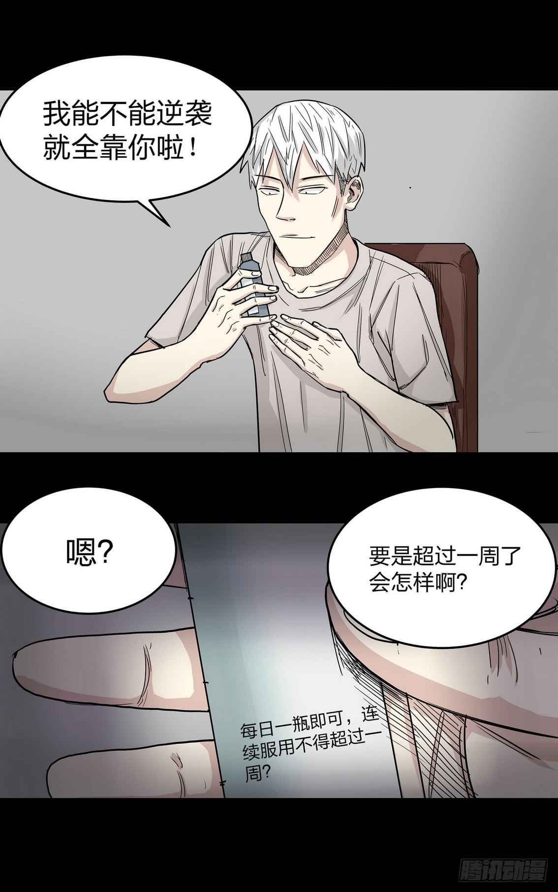 速效健身药1-第5话