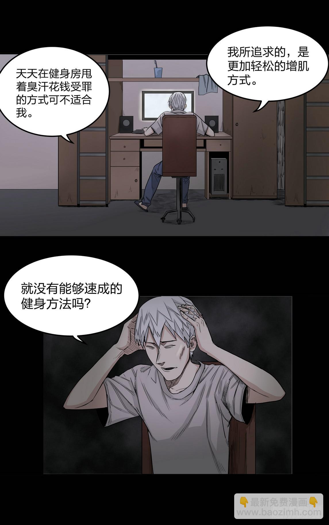 速效健身药1-第5话