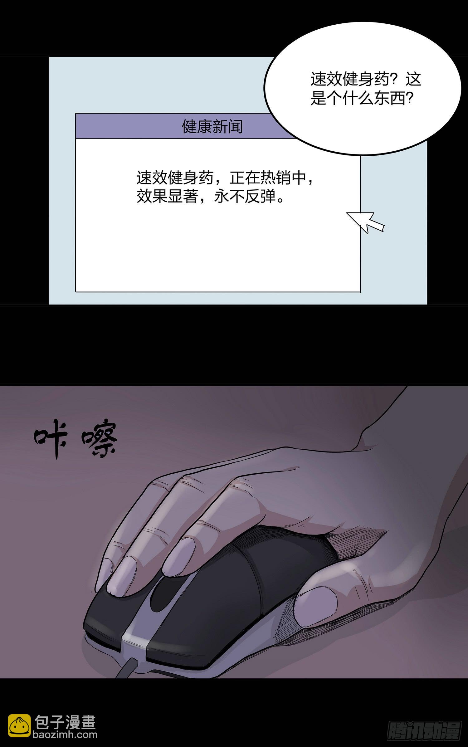 速效健身药1-第5话